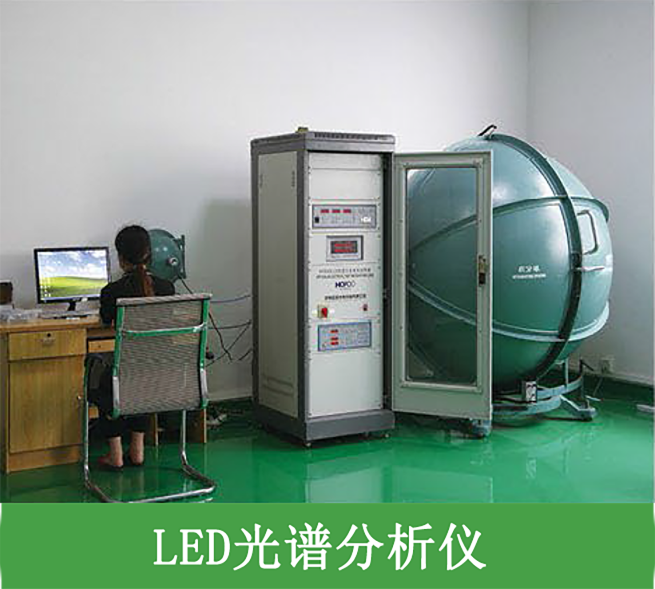 LED光谱分析仪